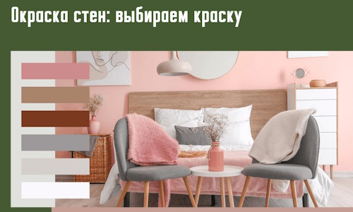 Окраска стен: выбираем краску в Алексине. 